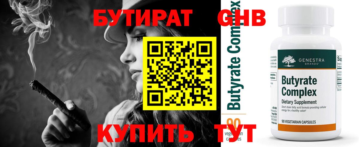 Бутират бутик  Вход с VPN  Рязань 