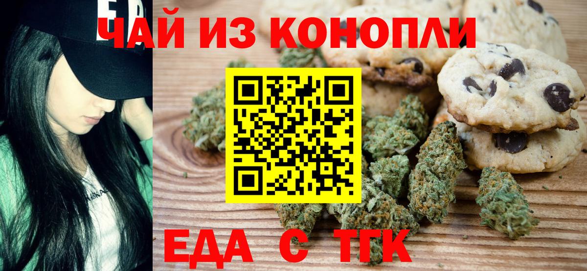 Печенье с ТГК марихуана  Вход с VPN  Рязань 