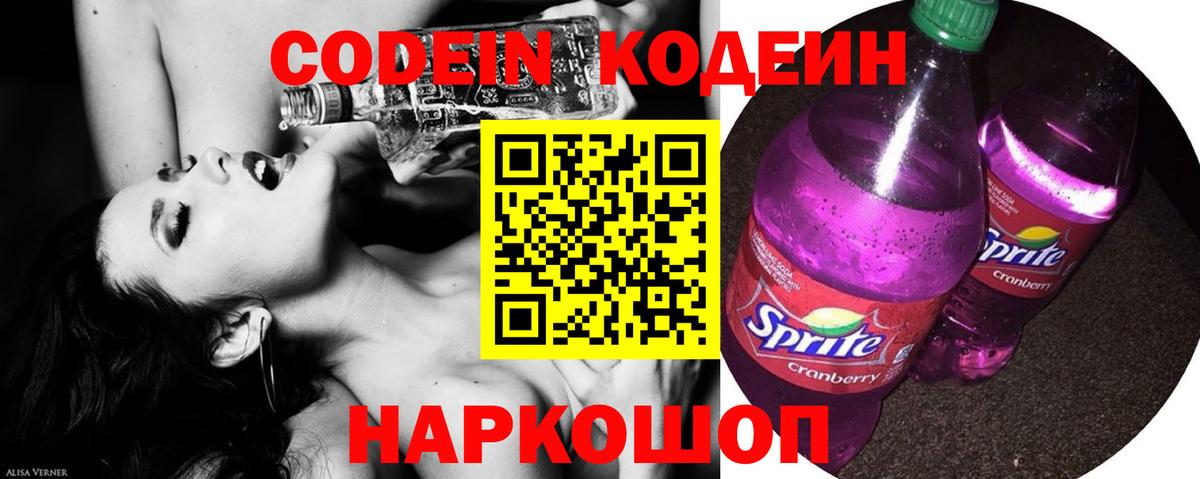 Рязань  Codein напиток Lean (лин)  Вход с VPN 